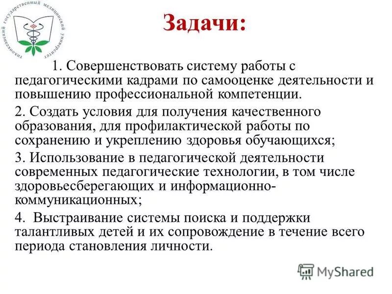 Структура высшего медицинского образования. Центр развития профессиональных компетенций мз мо. Непрерывное медицинское образование. Департамент здравоохранения мо́сковской области. Основные составляющие компетентности педагогических работников.