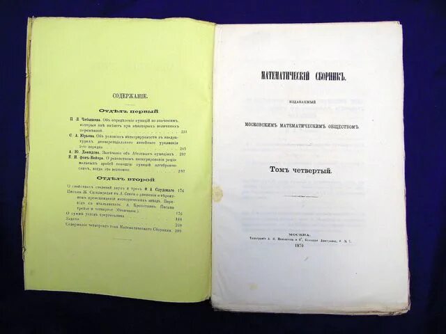 математический сборник