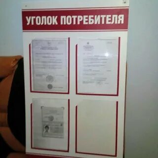 Уголок потребителя телефоны