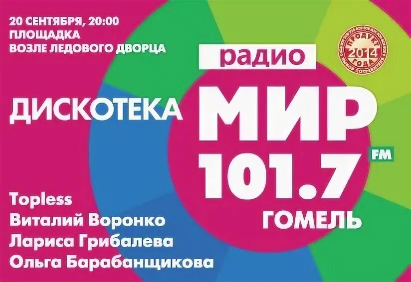 Афиша дискотека 80-х. Дискотека радио рекорд. Супердискотека 90-х радио рекорд. Радио дискотека 2024. Дискотека 80.