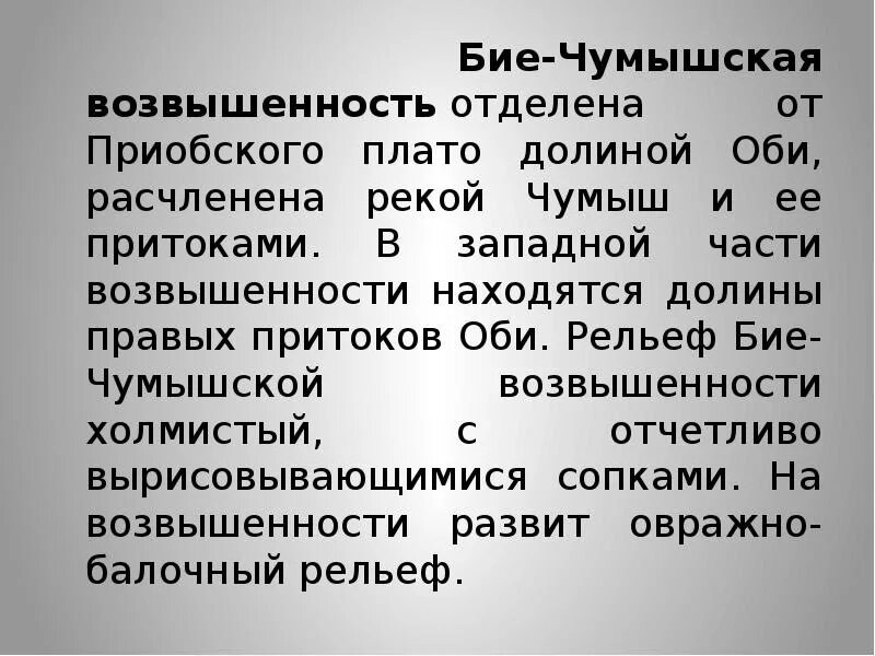 Бийско чумышская возвышенность алтайский край. Бийско чумышская зона алтайского края. Уткульские озера алтайский край. Бие-чумышская возвышенность. Бийско-чумышская возвышенность.