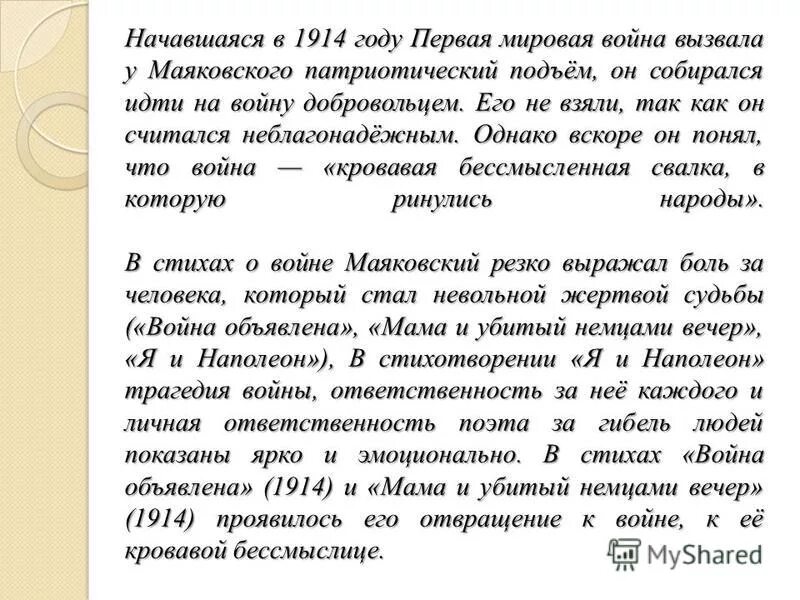 мама и убитый немцами вечер маяковский анализ. антивоенная лирика маяковского. в. маяковский о войне. мама и убитый немцами вечер маяковский анализ.