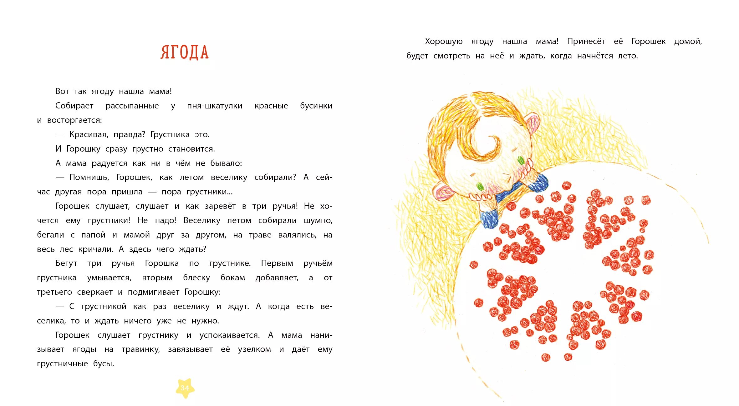 Читаем короткие рассказы 1 класс. Короткие рассказы для малышей. Детские рассказы короткие. Рассказы для дошкольников. Маленькие рассказы для детей.