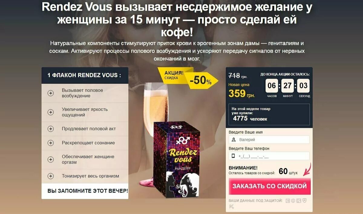 Rendez vous скидки. Rende uons вазбудитель женскии. «Rendez vous» женский возбудитель. Rendez vous Рандеву женский возбудитель. Рендез Войс женский возбудитель.