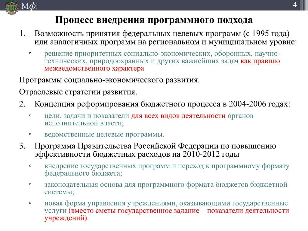 Федеральные и региональные целевые программы. Виды целевых программ. Федеральные и ведомственные целевые программы. Целевые программы федерального уровня.