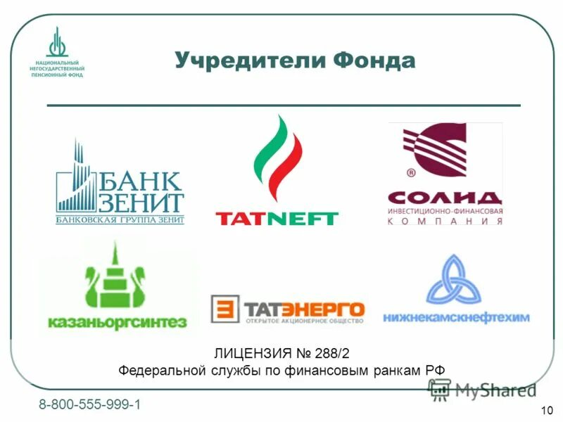 учредители фонда. учредители фонда. количество учредителей фонда. смертин фамилия. учредители фонда.