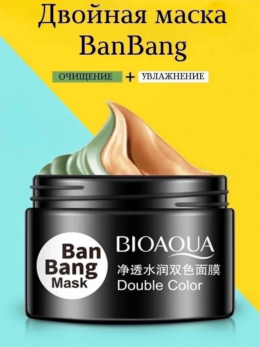 Bioaqua маска отзывы. BIOAQUA двойная маска ban Bang. Двойная маска для лица BIOAQUA ban Bang Mask. BIOAQUA двойная маска для лица BIOAQUA ban Bang 50+50ml. Ban Bang Mask маска двухфазна.