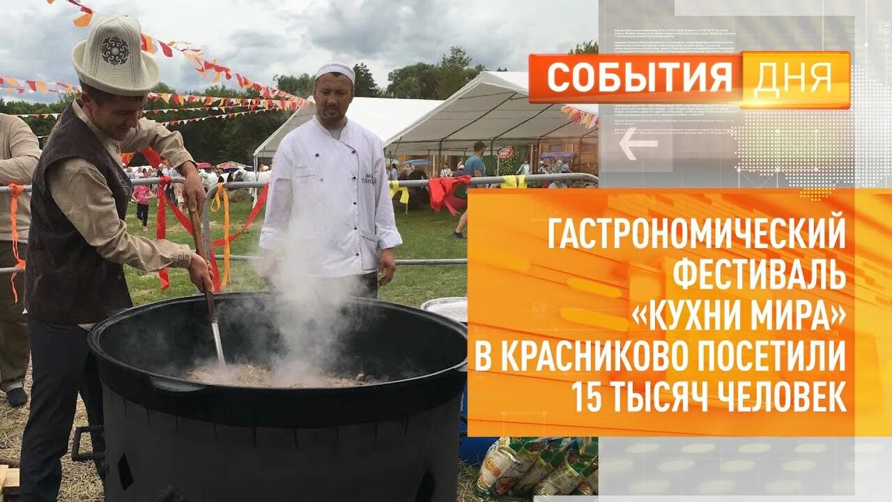 Гастрономический фестиваль спб. Фестиваль русской кухни в измайловском кремле. Фестиваль кухня москва. Люди на фестивалях еды. Фестиваль кухня москва.