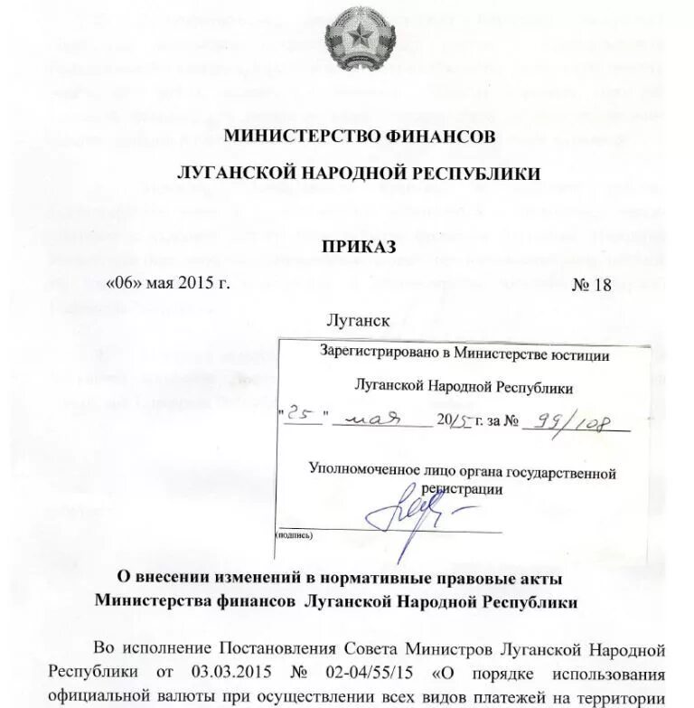 Приказ о мобилизации лнр. Акты министерств. Донецкая народная республика документ. Приказ мз днр 1092 от 13. Приказ об утверждении методики.