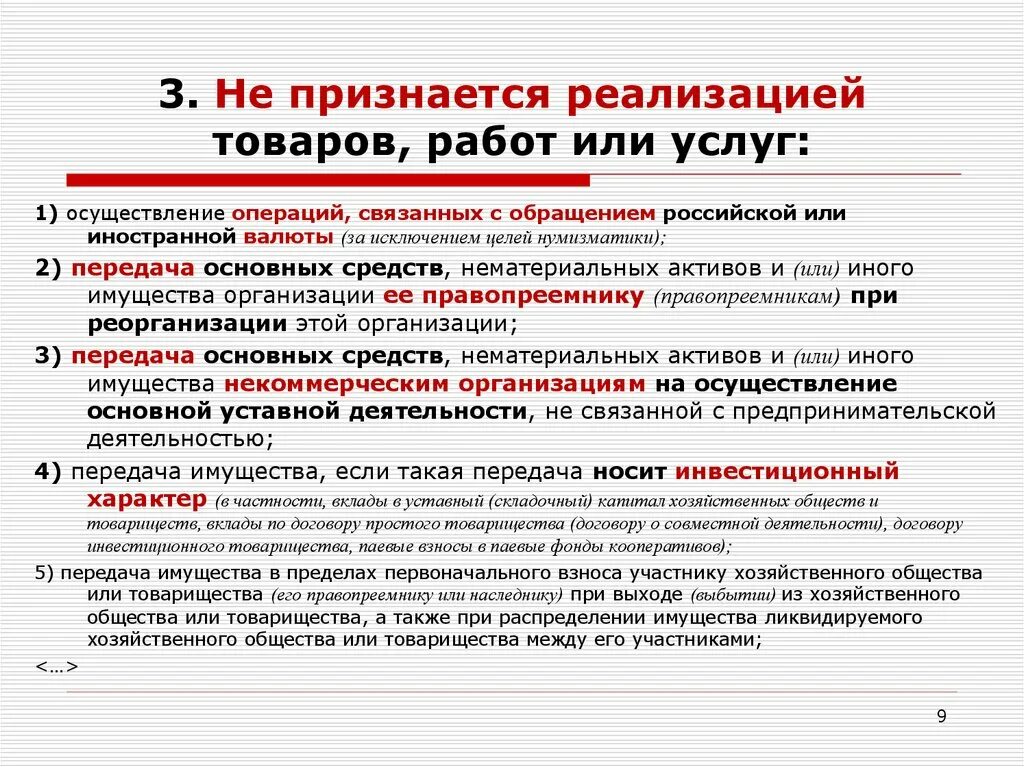 Не признается реализацией товаров, работ, услуг. Товары работы услуги. Реализация продукции. Реализация товаров работ услуг картинки.