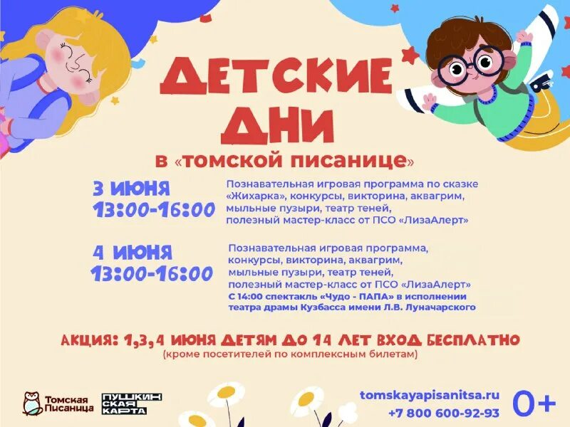 дед мороз афиша. афиша проводы дед мороза. томская писаница кемерово афиша на январь 2024. томская писаница новогодние праздники. богатырские забавы игровая программа.