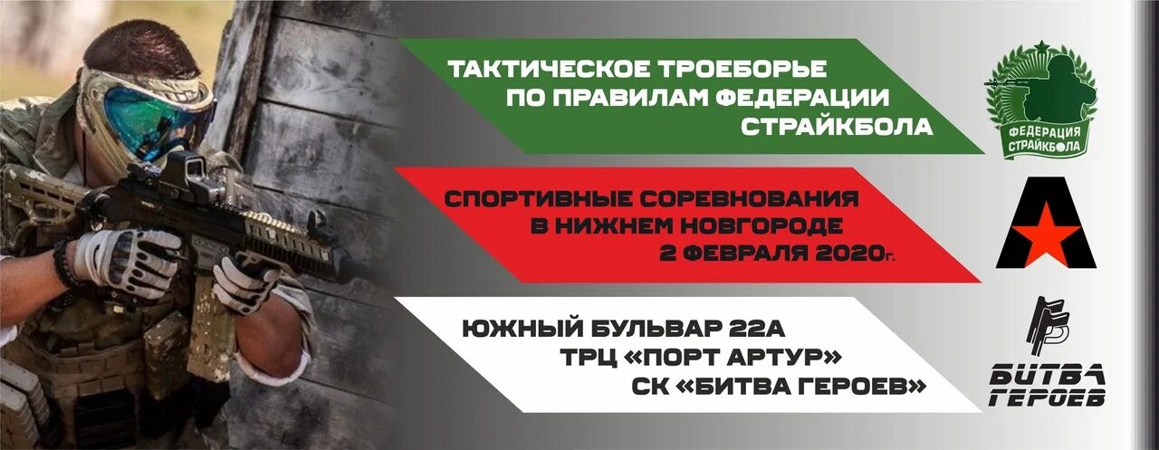 Федерация страйкбола. Тактическое троеборье.