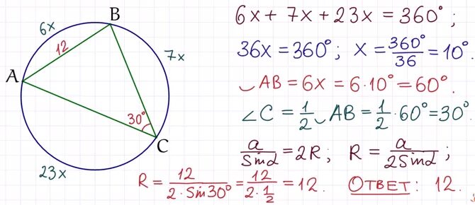 Вершины треугольника делят описанную окружность. Вершины треугольника делят описанную около него. Дуга описанной окружности треугольника. Вершины треугольника делят описанную около него окружность на три. Дуги относятся как 5 к 3