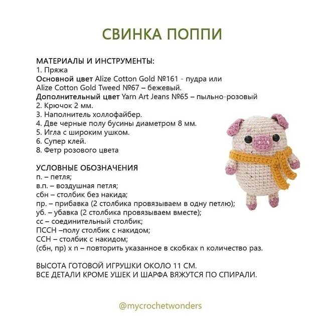 Вязаные игрушки крючком со схемами хрюшки. Вязаный пальчиковый театр крючком три поросенка. Свинья крючком с описанием. Описание схемы поросенка крючком. Поросенок крючком схема.