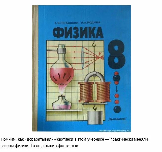 Физика советской школы. Физика советские учебники. Советский учебник химии. Физика учебник СССР. Обложка учебника физики.