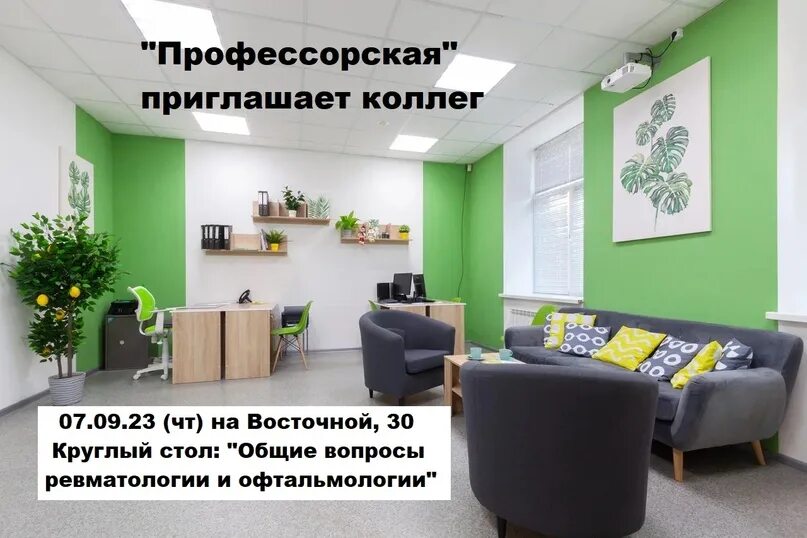 Профессорская плюс сайт. Профессорская плюс сайт