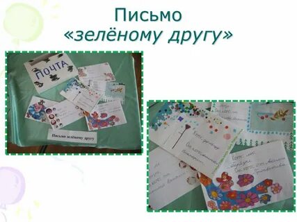 Письмо другу в страну