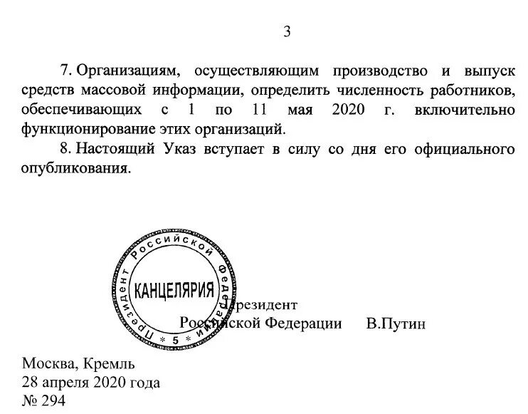 Федерации от 28 декабря 2012. Постановление президента о выходных. Постановление президента о нерабочих днях. Указ Путина о выходных. Постановление Путина о нерабочих днях.