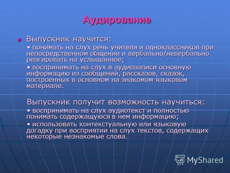 Аудирование с пониманием. Умения аудирования. Аудирование презентация. Непосредственное аудирование это. Алгоритм аудирования.