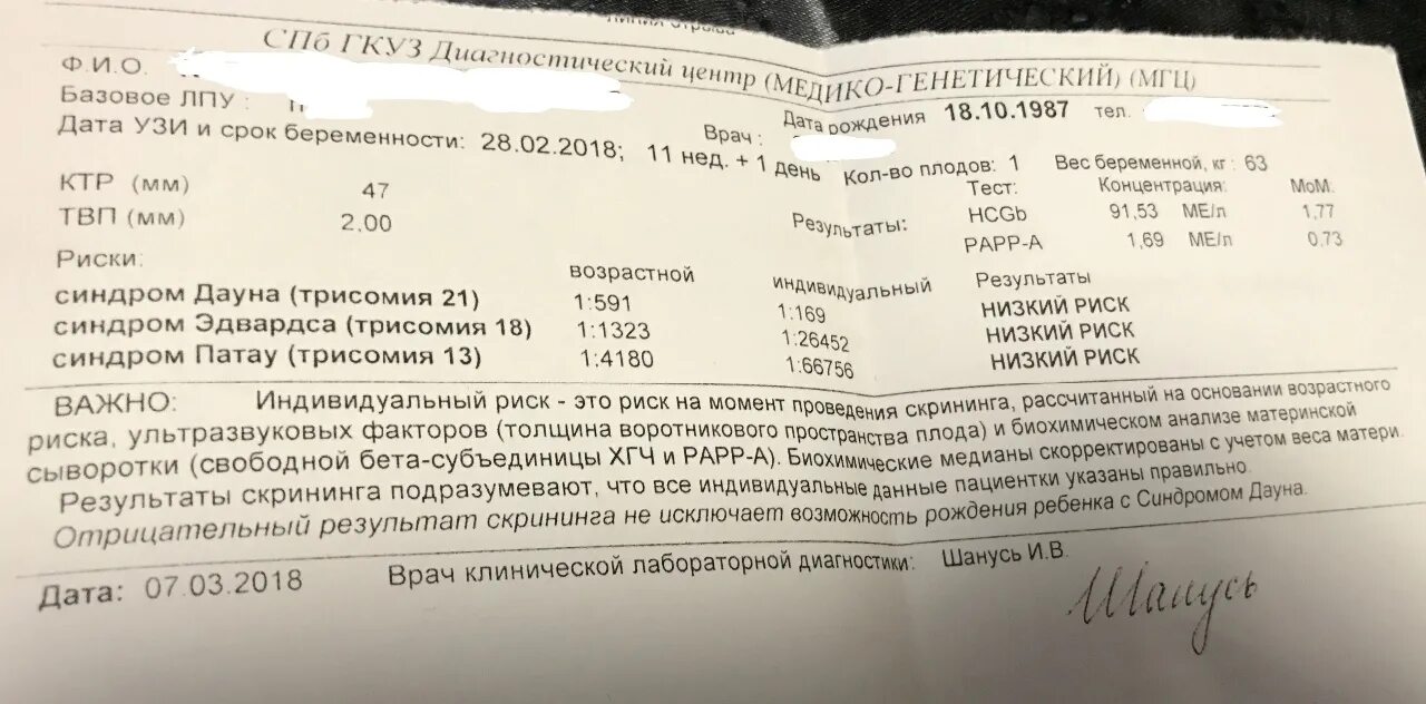 Анализ крови на дауна. ХГЧ скрининг 1 триместра нормы. Первый скрининг нормы показателей УЗИ. Норма 1 скрининга по УЗИ 12 недель беременности. Нормы скрининга крови в 12 недель.