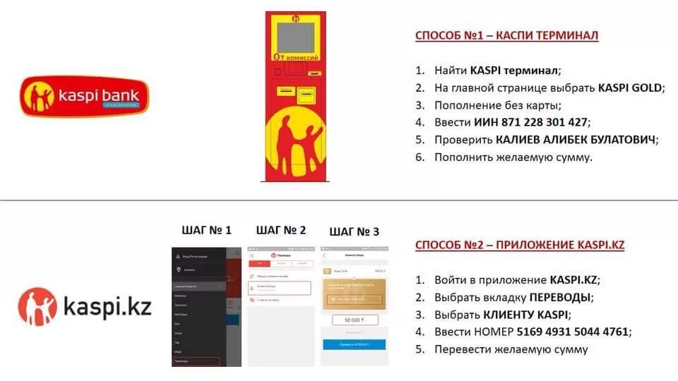 Каспи банк. Каспий Голд терминал. Банкомат Каспи. Пополнение карты Каспий Голд через терминал. Каспий терминал