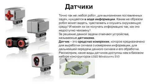 Датчик расстояния ev3