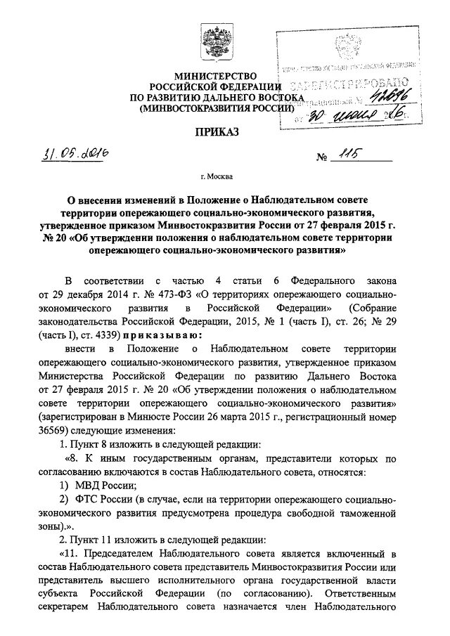 Положение о педагогическом совете школы. Положение о попечительском совете учреждения образования. Положение о попечительском совете образец. Кем подписывается решение о назначении публичных слушаний. Положение о педагогическом совете.