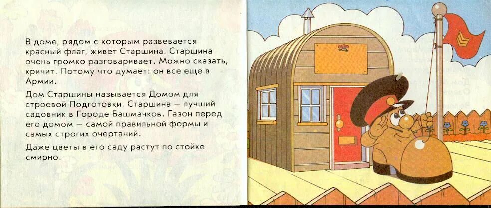 Город башмаков. Город башмаков. Башмачок мультик. Город башмачков старшина. Город башмаков.