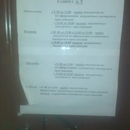 Помещение паспортного стола и управляющей компании "Винти" в ужасном аварийном с