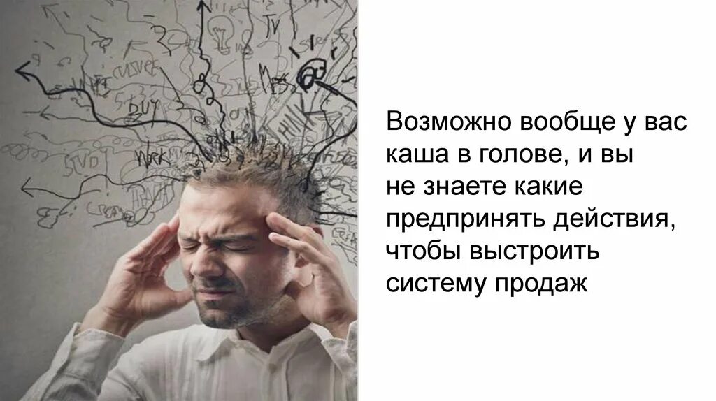 Став в лоб. Выражение каша в голове. Каша в голове фразеологизм. Каша в голове картинки. Каша в голове иллюстрация.