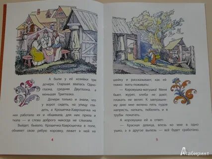 Сказка хаврошечка читательский дневник