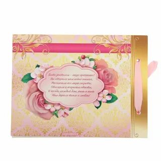 Книга добрых пожеланий