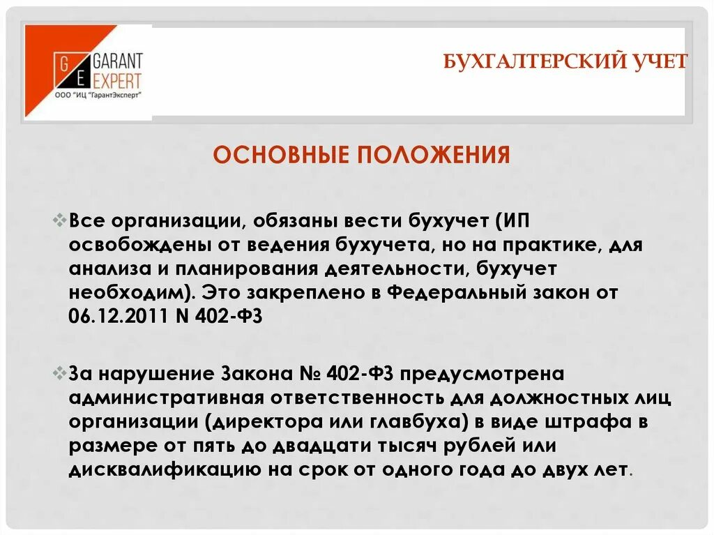 ИП ведение бухучета. Кто должен вести бухгалтерский учет. Бухгалтерской ведение ИП. Индивидуальный предприниматель обязан вести бухгалтерский учет?. Упрощенная система ведения бухгалтерского учета