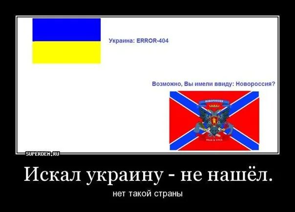 Почему украина плохая. Страна 404. Украина Страна 404. Украина это не Страна. Почему Украина 404 Страна.
