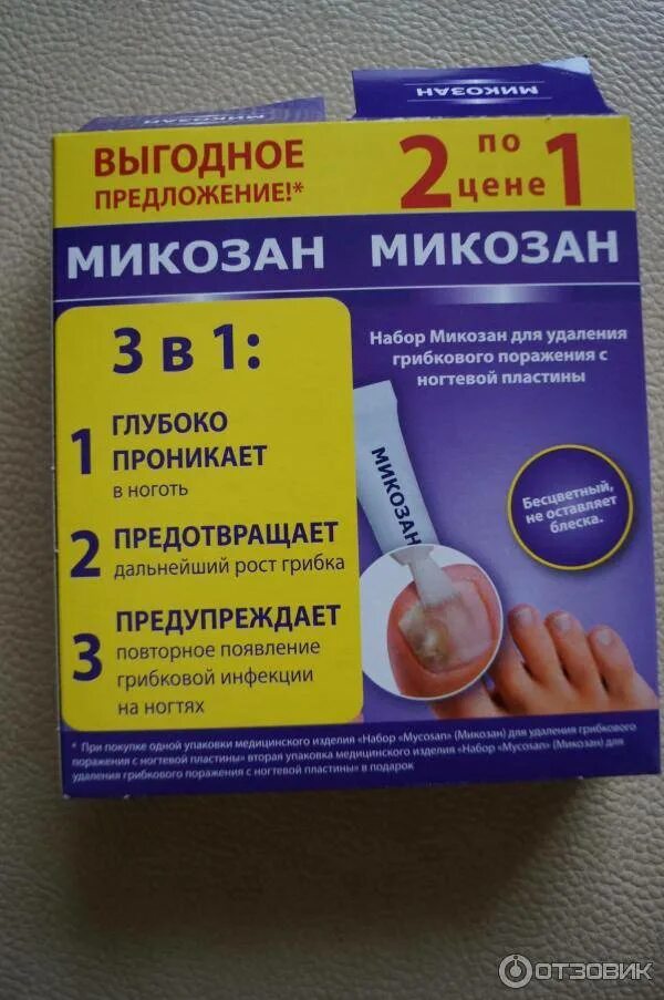 Список препаратов от грибка ногтей. Средство от грибка ногтей микозан. микозан ногти. противогрибковый препарат микозан.