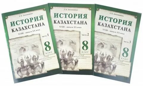 Электронный учебник казахстан 8 класс