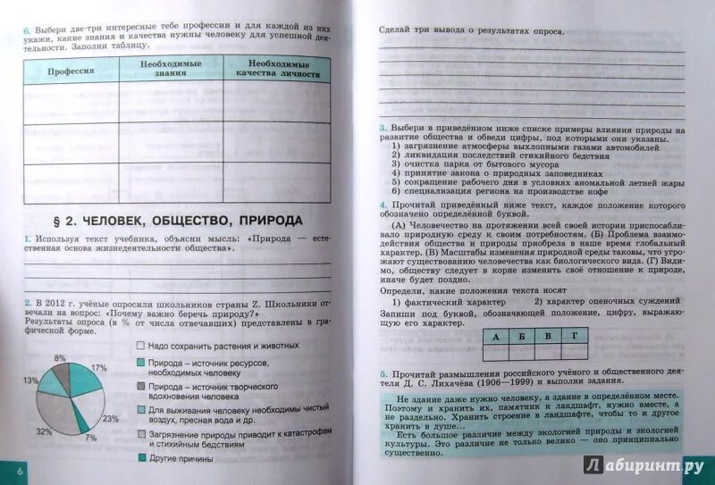 Общество учебник 6 класс ответы на вопросы. Общество 6 класс рабочая тетрадь. Домашнее задание по обществознанию. Рабочая тетрадь по обществу 8 класс. Гдз по обществу.