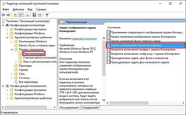 Отключение групповых политик. Локальные групповые политики. Скрины запуска редактора групповой политики. Отключение экрана блокировки. Как убрать автоблокировку на компьютере.