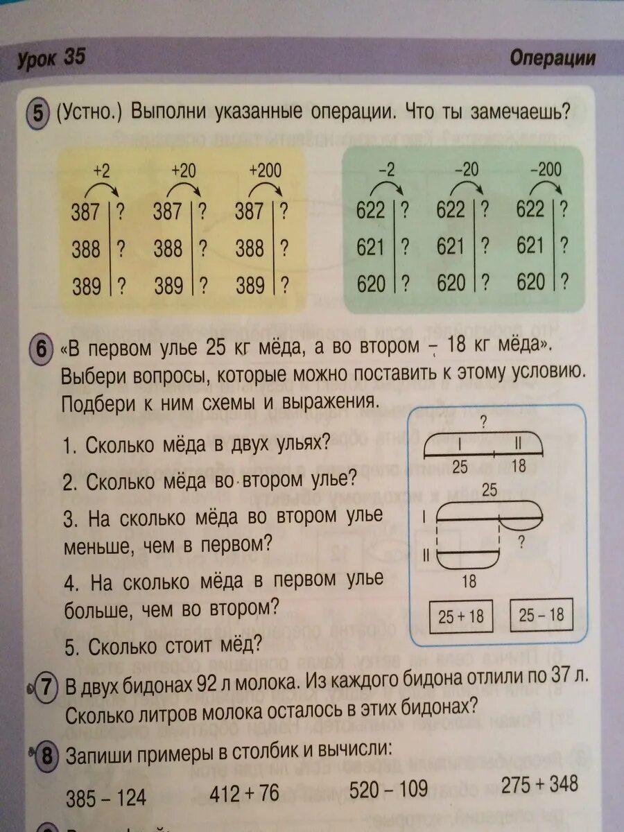 В двух бидонах 92 литра молока. Схема в двух бидонах 92 л молока. два бидона молока схема решения. в двух бидонах 92 л молока из каждого бидона отлили по 37. устно выполни указанные операции что ты замечаешь.