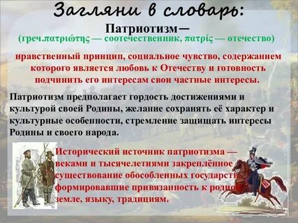 Патриотизм кратко
