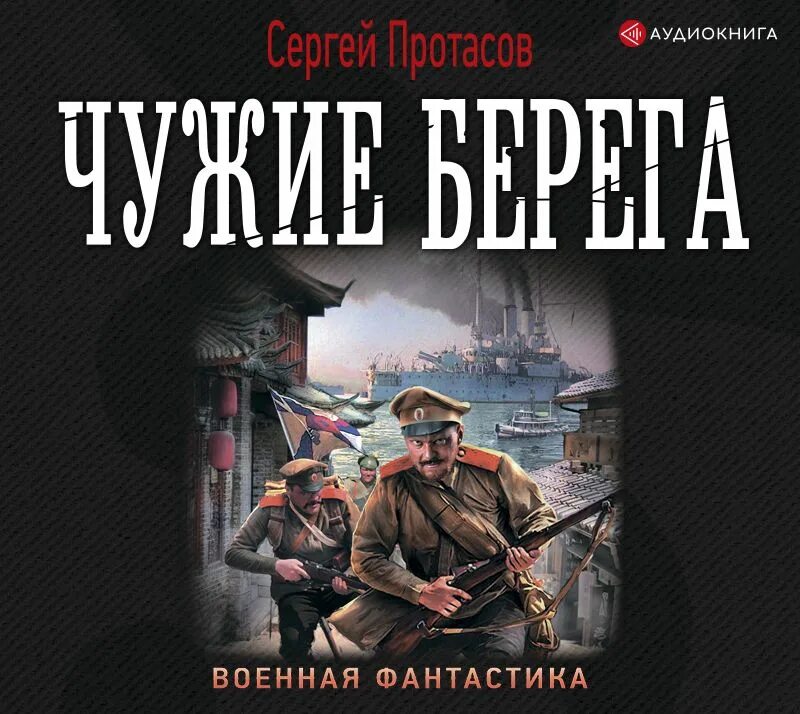 Боевая фантастика аудиокниги mp3. Книги фантастика. Боевая фантастика аудиокниги mp3. Боевая фантастика аудиокниги mp3. Вторжение.