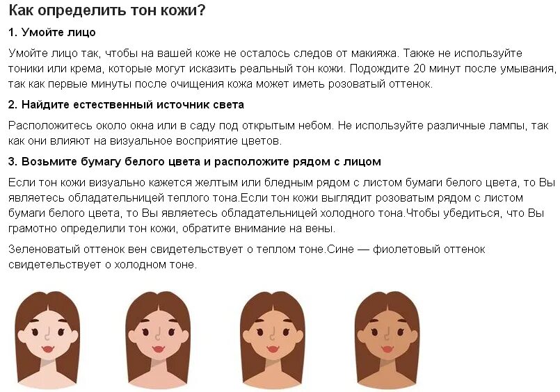 Подтоны кожи. Холодный подтон кожи. Как понять какой тон кожи. Теплый и холодный тон кожи. Определяем поддтон кожи.