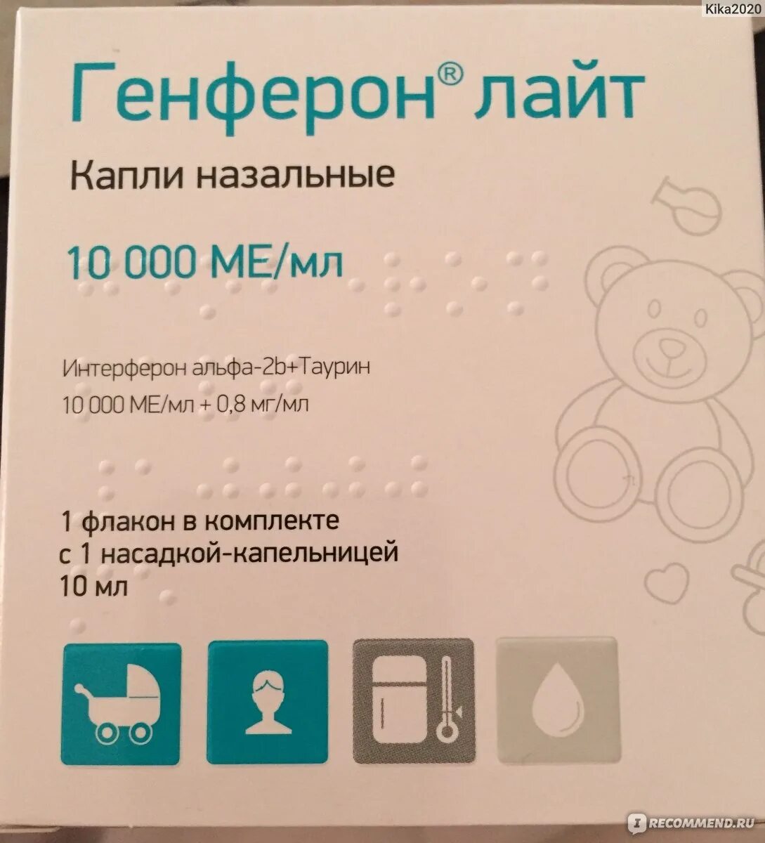 Неодолпассе отзывы. Генферон Лайт спрей 10 000. Генферон Лайт 10000 капли. Генферон Лайт спрей для детей от 0. Генферон Лайт капли назальные.