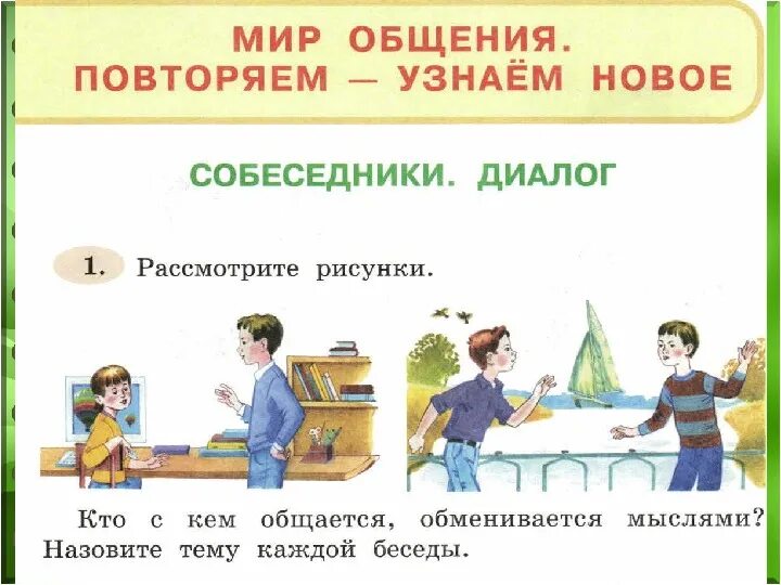 Мир общения уроки