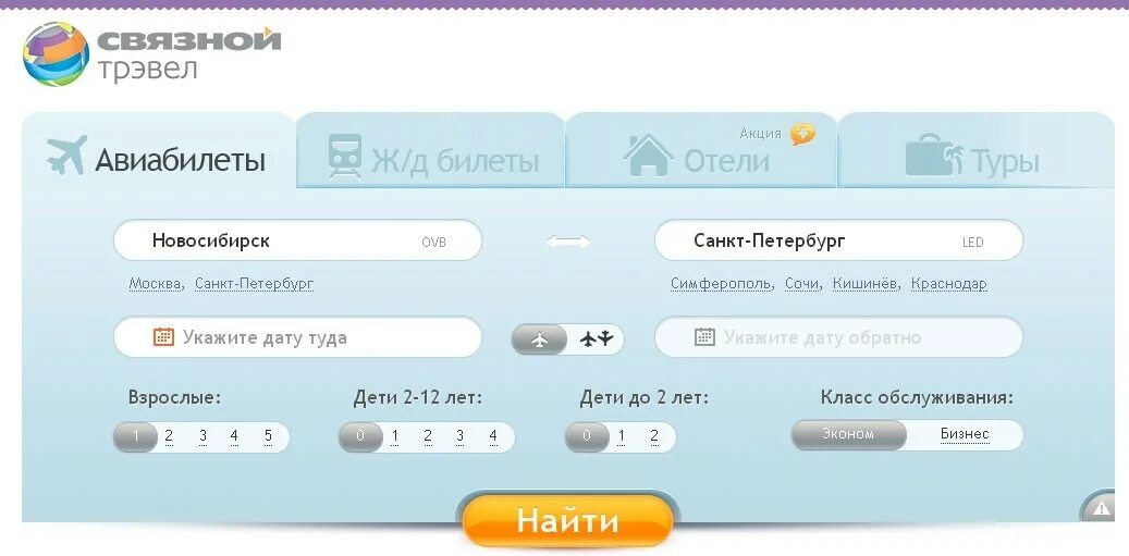 Авиабилеты купить новосибирск санкт. Авиабилеты для детей. Билеты на самолет. Авиабилеты и отели. Детский билет на самолет.