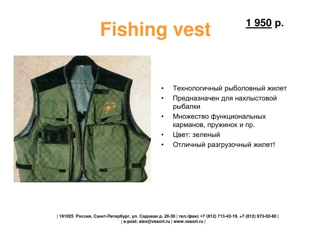 Vest на русский. Жилет рыболовный Power Wear. Жилет разгрузочный рыболовный. Выкройка разгрузочного жилета.