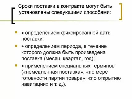 Высокие сроки поставки