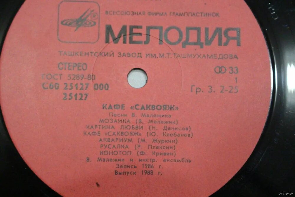 текст песни винил. трек пластинки квадрат. Rainbow советская пластинка. виа лейся песняпесня пластинка. текст песни винил.