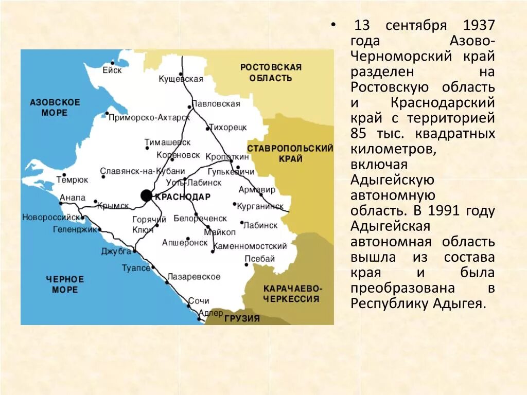 Адыгея входит в состав краснодарского края. Азово-Черноморского края на Ростовскую область и Краснодарский край,. 1937 Год Разделение Азово-Черноморского края. Азово-Черноморский край 1937 год. Географическое положение Краснодарского края карта.