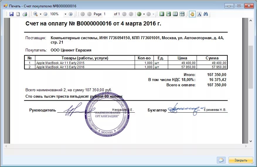 Ставится ли на счете печать организации. Счет ИП без печати образец. Счет на оплату с печатью. Ставится ли печать на счете на оплату. Место печати в документе